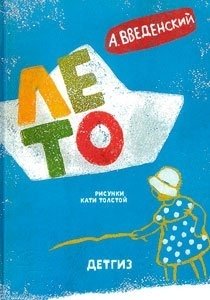 Лето. Рассказы и повесть для детей фото книги