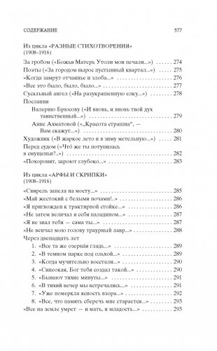Незнакомка фото книги 12