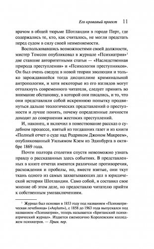 Его кровавый проект фото книги 10