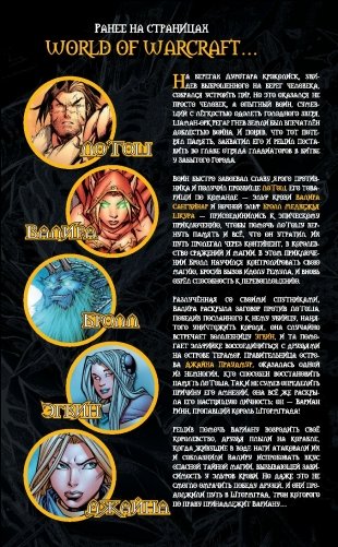 World of Warcraft. Книга 2 фото книги 13