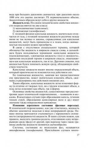 Механика жидкости и газа фото книги 18