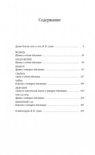 Чайка. Три сестры. Вишневый сад фото книги 2