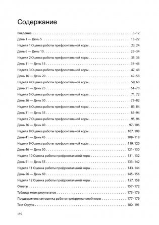 Японская система развития интеллекта и памяти. Программа «60 дней» фото книги 2