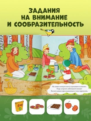 Найди и покажи, малыш. В лесу фото книги 4