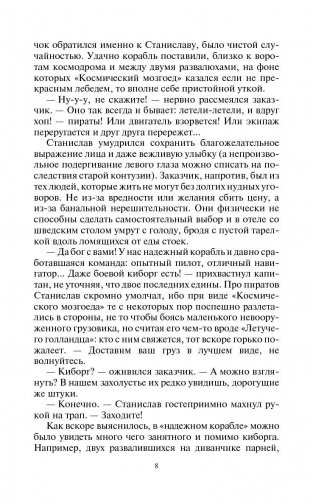 Космопсихолухи. Том 1 фото книги 9