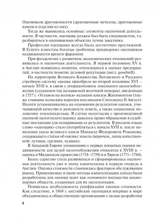 Комплексная оценка недвижимости фото книги 9