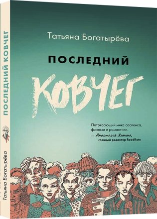 Последний ковчег фото книги