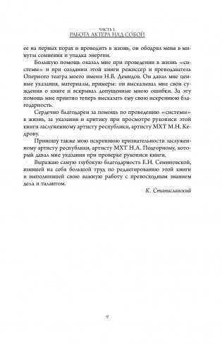 Полный курс актерского мастерства фото книги 9