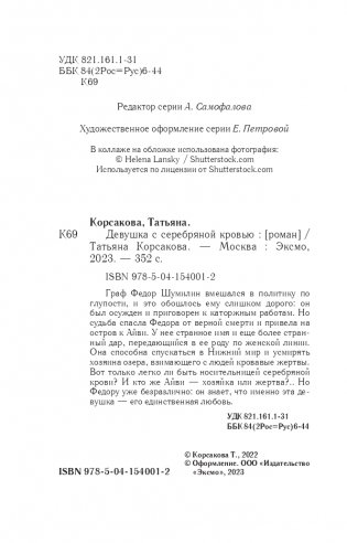 Девушка с серебряной кровью фото книги 5