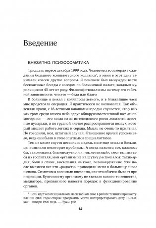 Это все психосоматика! Как симптомы попадают из головы в тело и что делать, чтобы вылечиться фото книги 15
