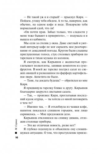 Убить двух зайцев фото книги 17