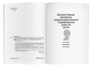 Нейропсихологические занятия с детьми. Часть 2 фото книги 8