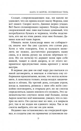 Мара и Морок. Особенная Тень фото книги 8