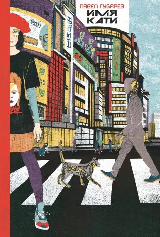 Имя Кати фото книги