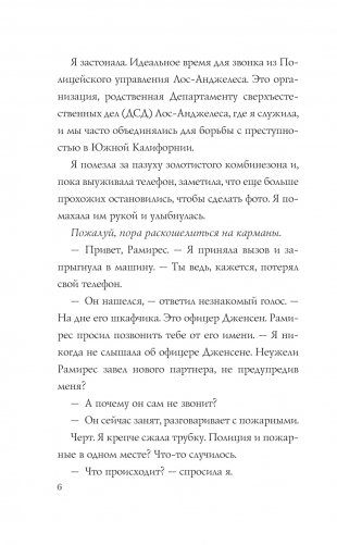 Ангелы жатвы фото книги 3