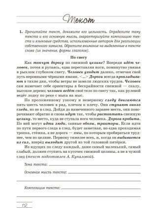 Русский язык. 8 класс. Практикум. ГРИФ фото книги 4