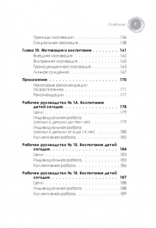 Воспитание детей. Всему свое время фото книги 4