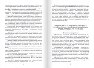 Методическое пособие к учебному изданию Л.Ш. Рахимбековой, С.Ю. Распертовой, Н.Ю. Чечиной, Дин Аньци «Китайский язык. Второй иностранный язык». 10 класс. Базовый уровень фото книги 5