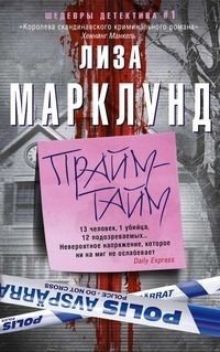 Прайм-тайм фото книги