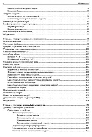 Расширения ядра Linux: драйверы и модули фото книги 3