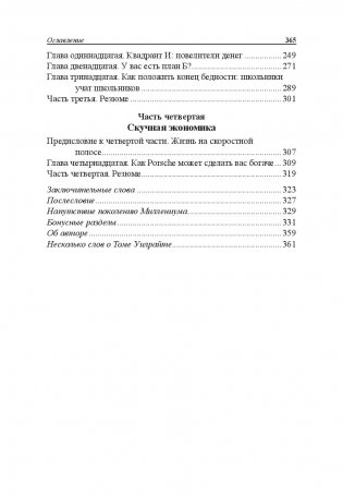Почему богатые становятся богаче фото книги 4