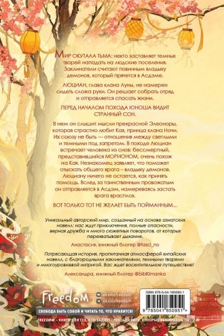 Янтарь рассеивает тьму (#1) фото книги 3