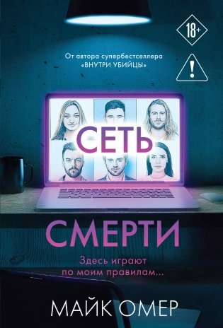 Сеть смерти (#2) фото книги