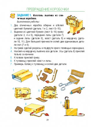 Трудовое обучение. Учебный комплект. 2 класс фото книги 4