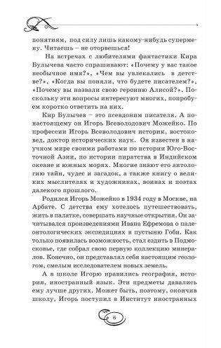 Миллион приключений Алисы фото книги 5