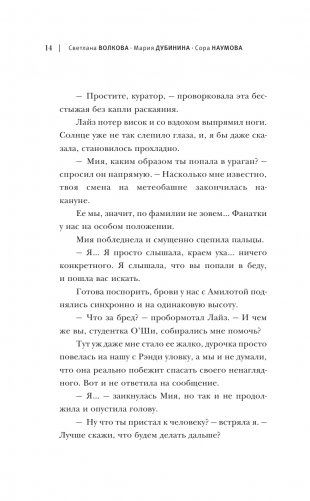 Академия небытия. Как не умереть дважды фото книги 15