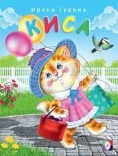Киса фото книги