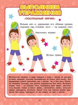 Все, что должен уметь малыш от 1 до 4 лет. Детский самоучитель в картинках фото книги 9