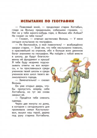 Старик Хоттабыч фото книги 11