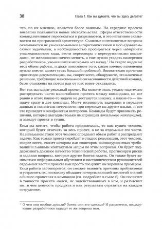 Карьера разработчика. Стафф - круче, чем senior фото книги 17