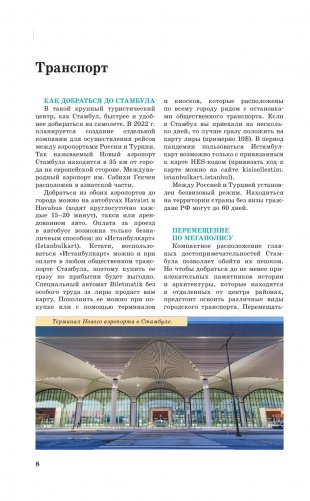 Стамбул. Путеводитель пешеходам фото книги 9