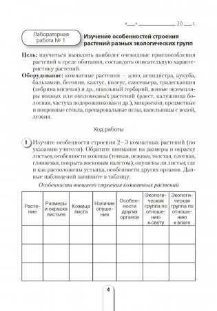 Тетрадь для лабораторных и практических работ по биологии для 11 класса. Повышенный уровень фото книги 3