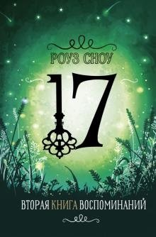 Вторая книга воспоминаний фото книги