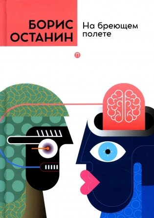 На бреющем полете фото книги