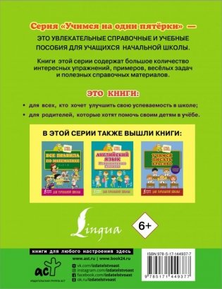 Русский язык. Всё самое нужное для начальной школы фото книги 2