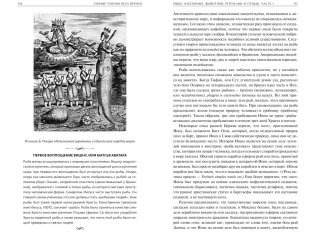 Тайные учения всех времен фото книги 4