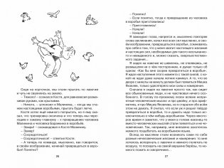 Баранкин, будь человеком! фото книги 3