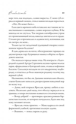 Влюбийство фото книги 9