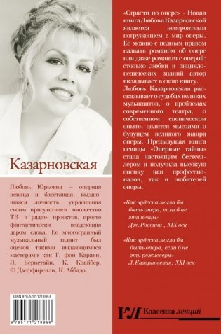 Страсти по опере фото книги 2