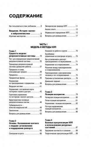 НЛП. Полный курс освоения базовых приемов фото книги 4
