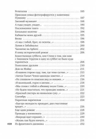 Часовые любви фото книги 6