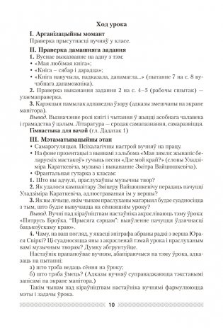 Беларуская літаратура. План-канспект урокаў. 6 клас фото книги 8
