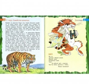 Про животных. Маленькая энциклопедия плюс стихи, загадки, пословицы и поговорки фото книги 5