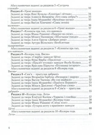 Лiтаратурнае чытанне. Заданнi для фармiравання i кантролю чытацкай граматнасцi. 2 клас фото книги 3