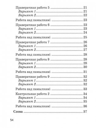 Беларуская мова. 2 клас. Праверачныя i кантрольныя работы фото книги 7