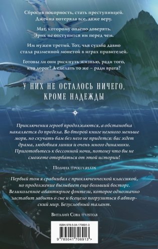 Проклятый капитан. Колдовской знак фото книги 2